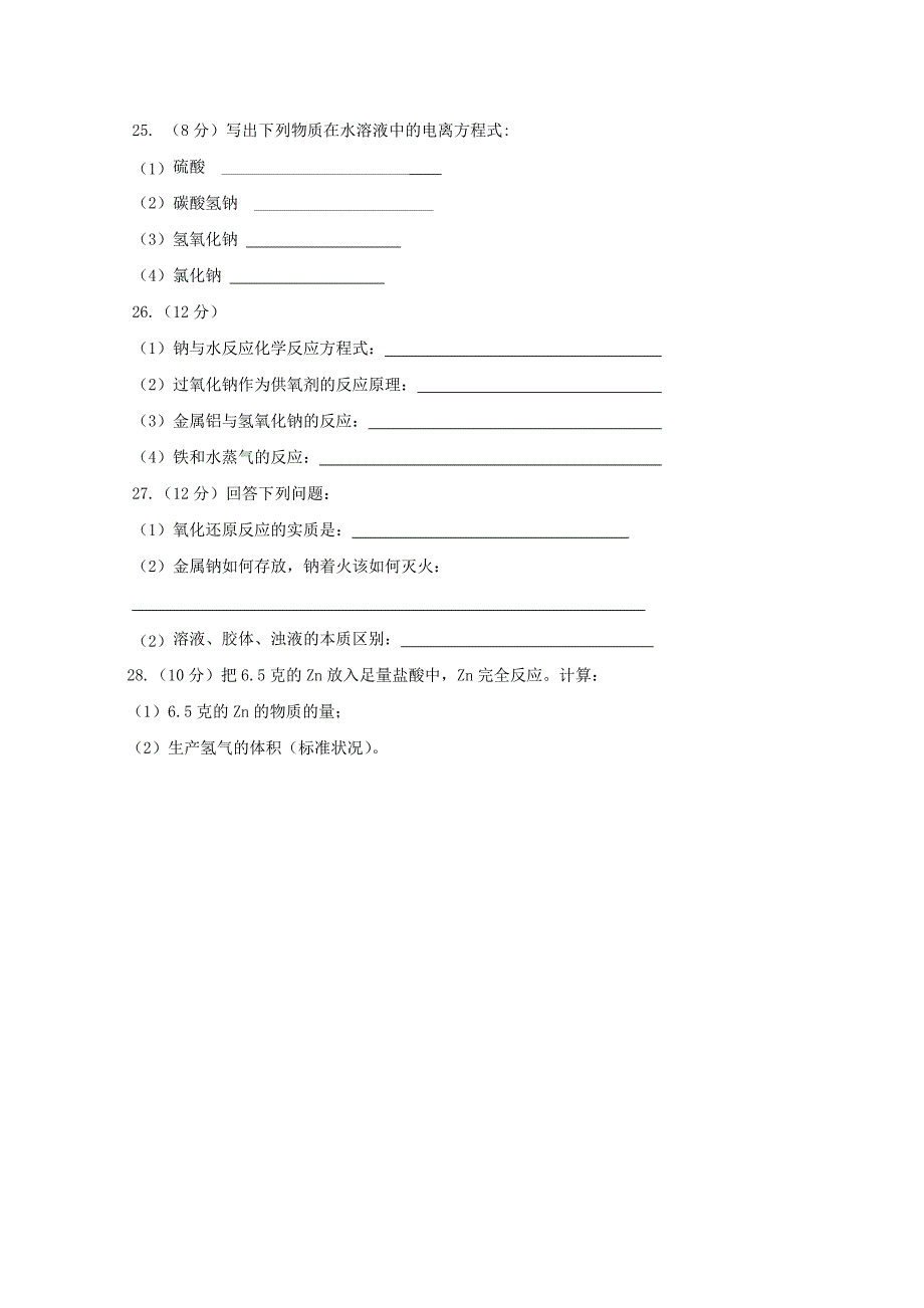 2022-2023学年高一化学上学期期末考试试题特长班_第4页