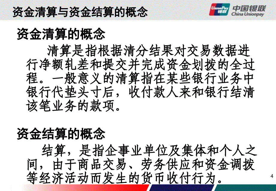 《银行卡资金清算》PPT课件_第4页