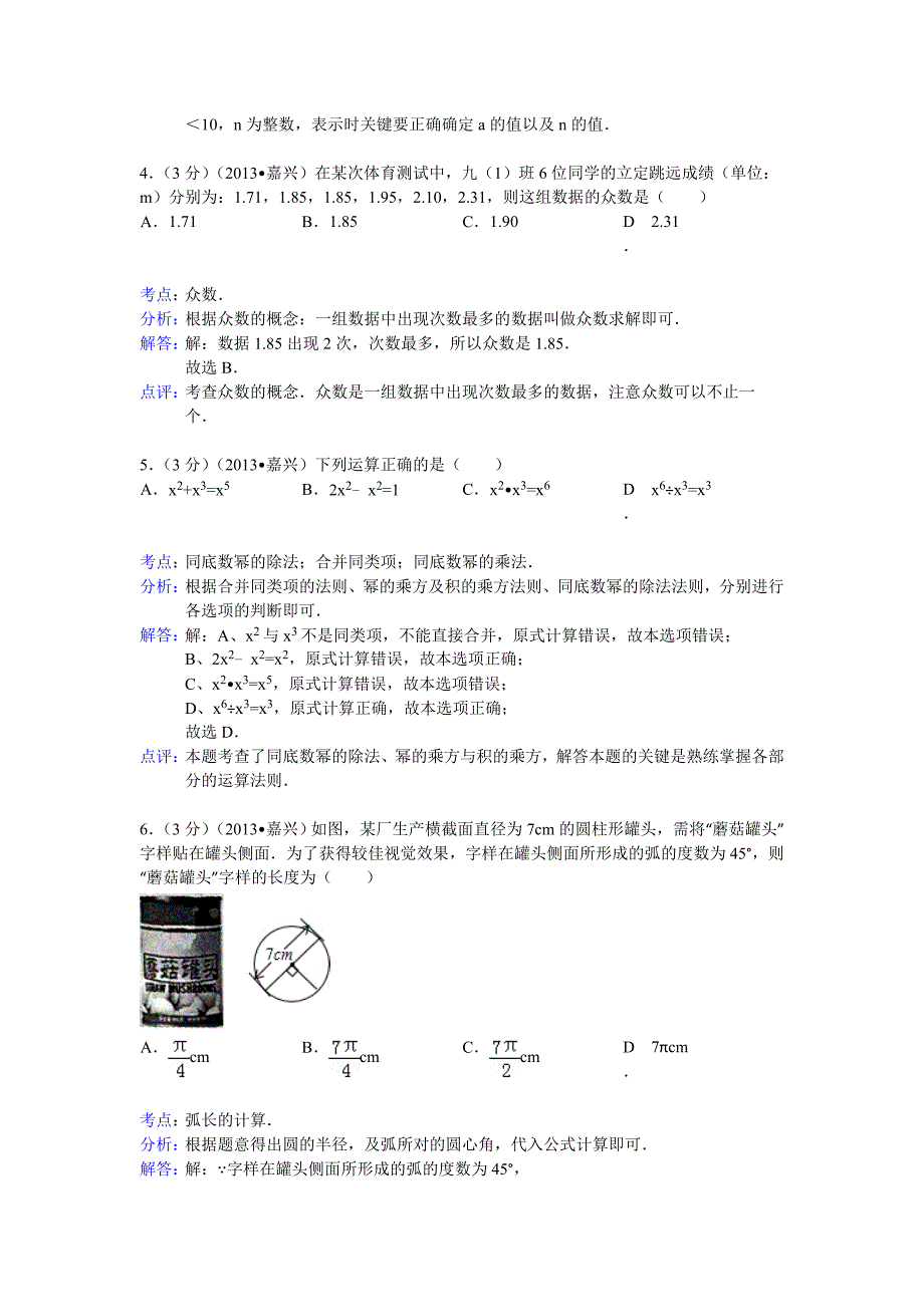 最新浙江省舟山市中考数学试卷及答案Word解析版_第2页