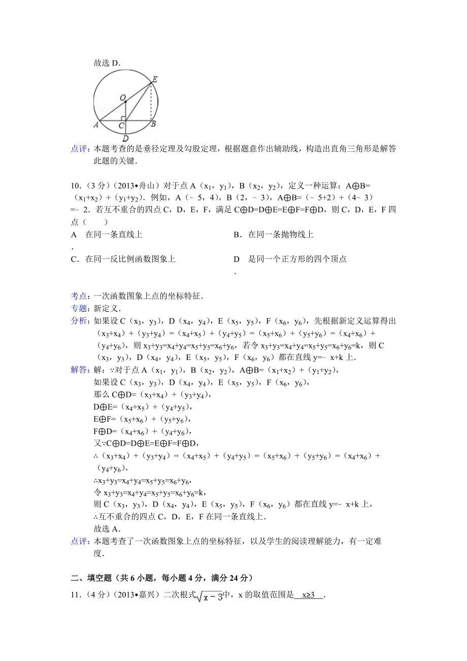 最新浙江省舟山市中考数学试卷及答案Word解析版_第5页