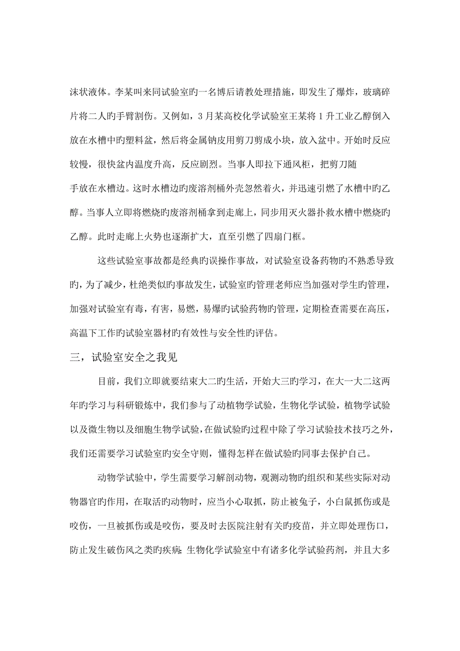 实验室安全感想与认识_第3页