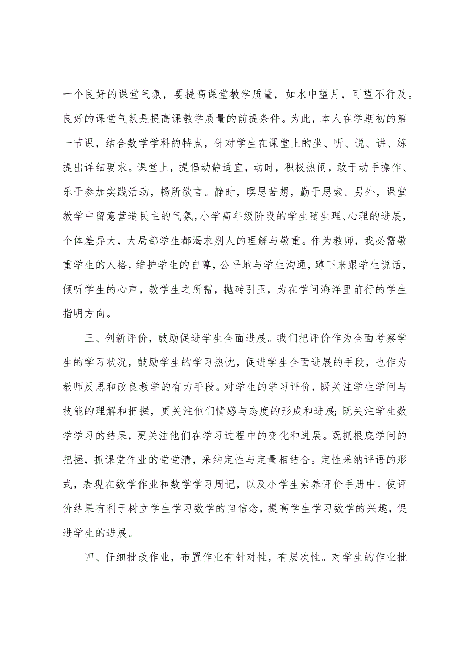 2023年2023年六年级数学活动课总结.docx_第4页