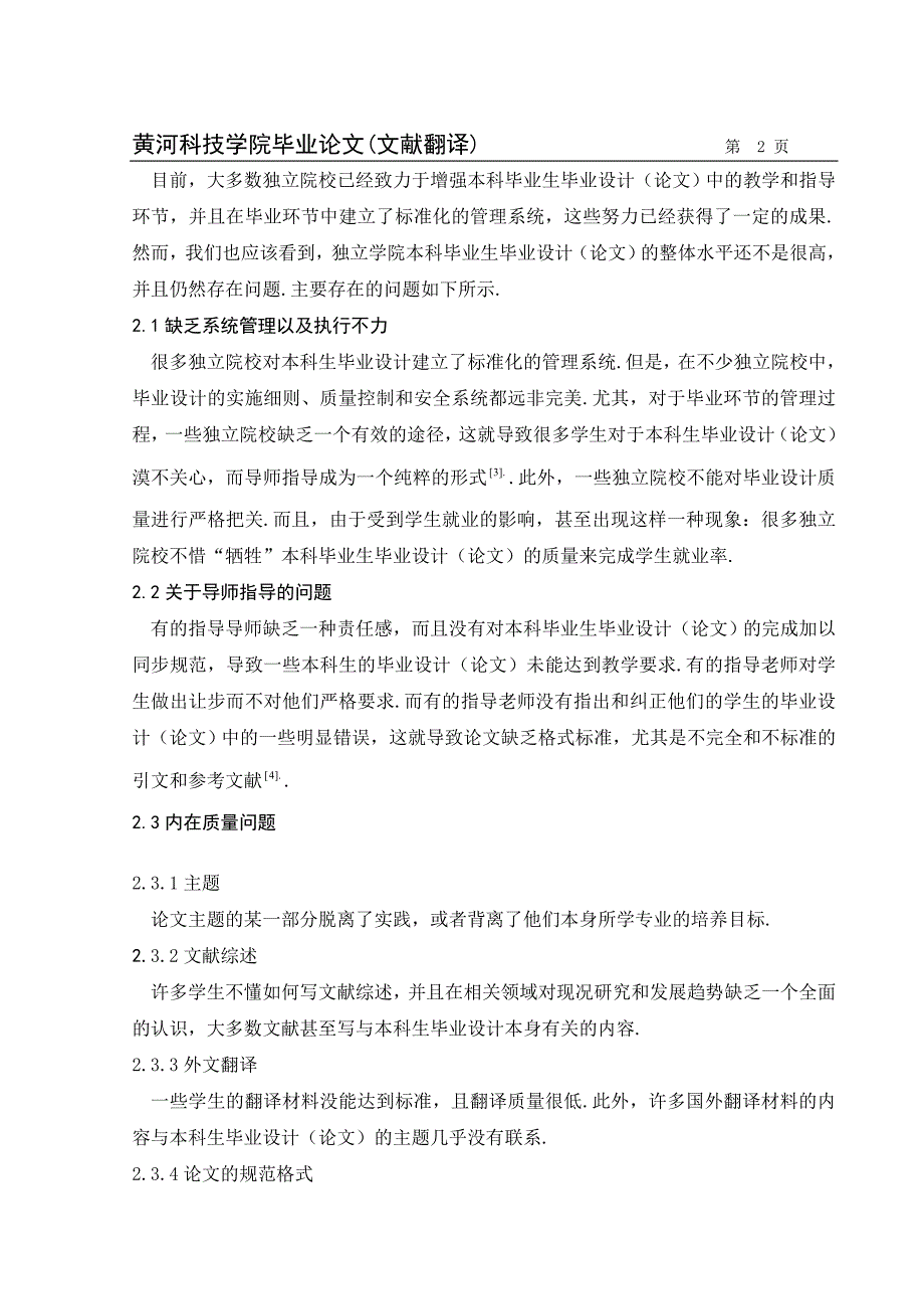 外文翻译---基于独立学院本科生毕业设计存在的问题及对策分析_第3页