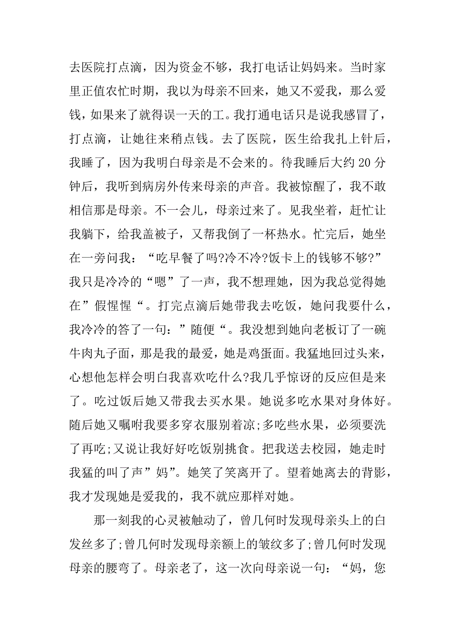 触动了我的心灵初中作文范文5篇(什么触动了我的心灵初中作文)_第2页