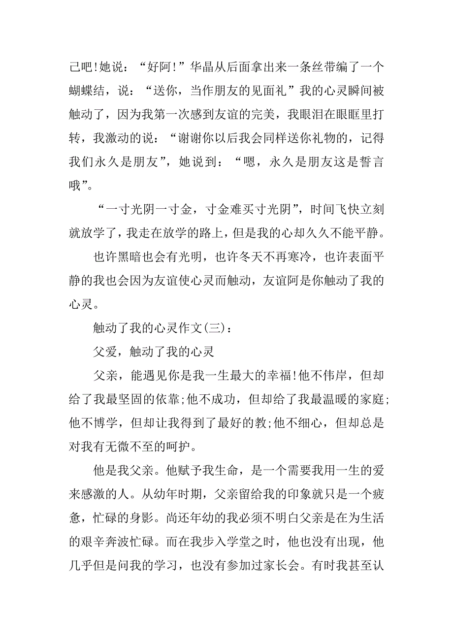 触动了我的心灵初中作文范文5篇(什么触动了我的心灵初中作文)_第4页