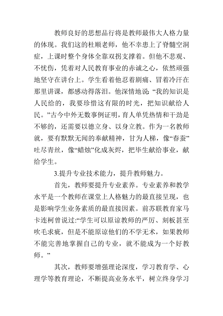 怎样做个好老师心得体会_第2页