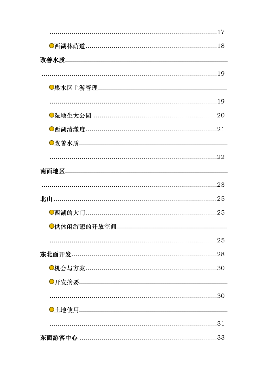 杭州西湖未来发展可选择性方案_第3页