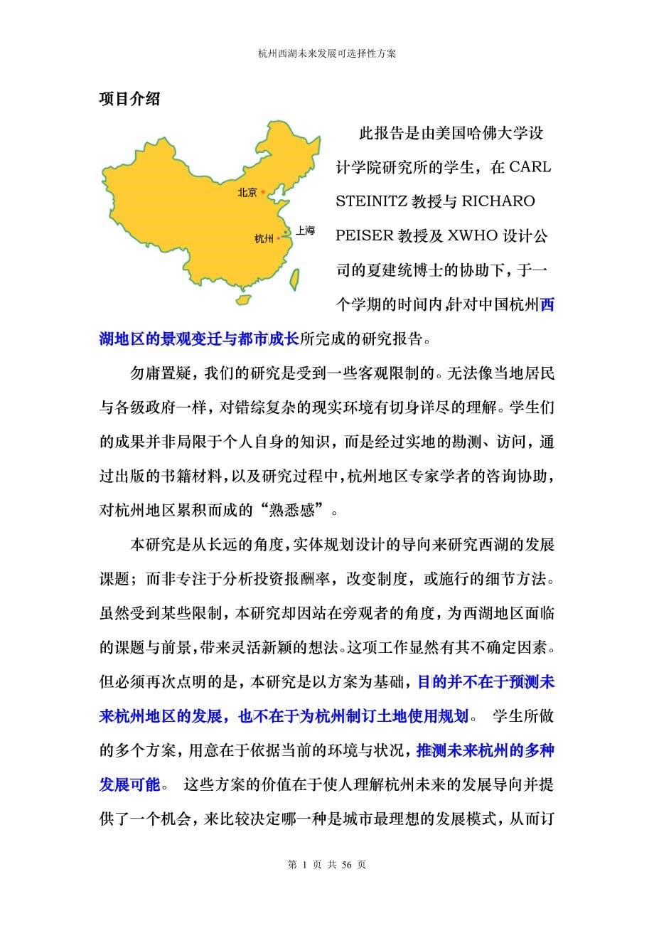 杭州西湖未来发展可选择性方案_第5页
