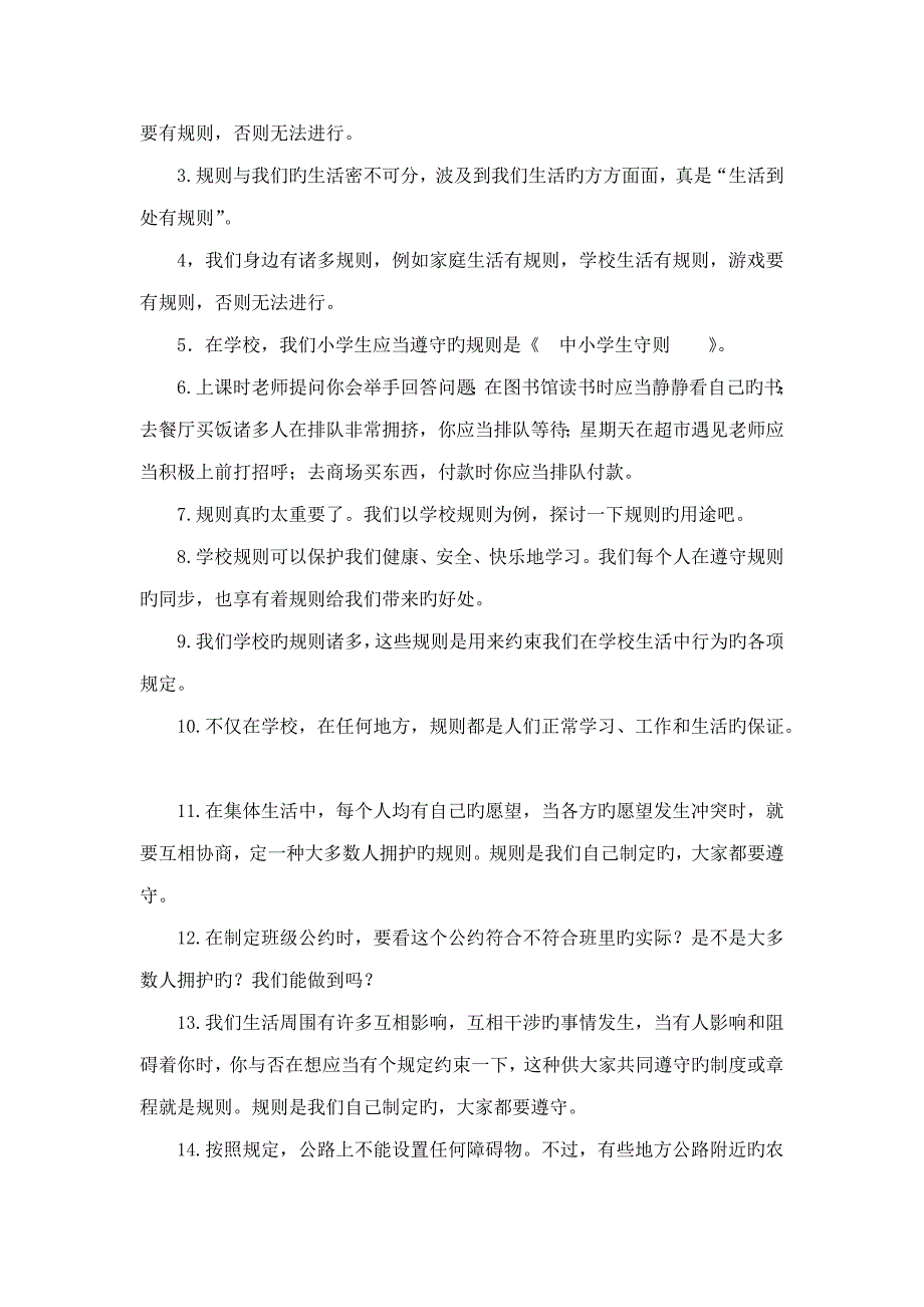 2023年三年级品德与社会知识点_第4页