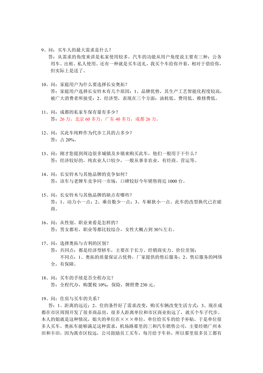 成都汽车商城－长安奥拓_第2页