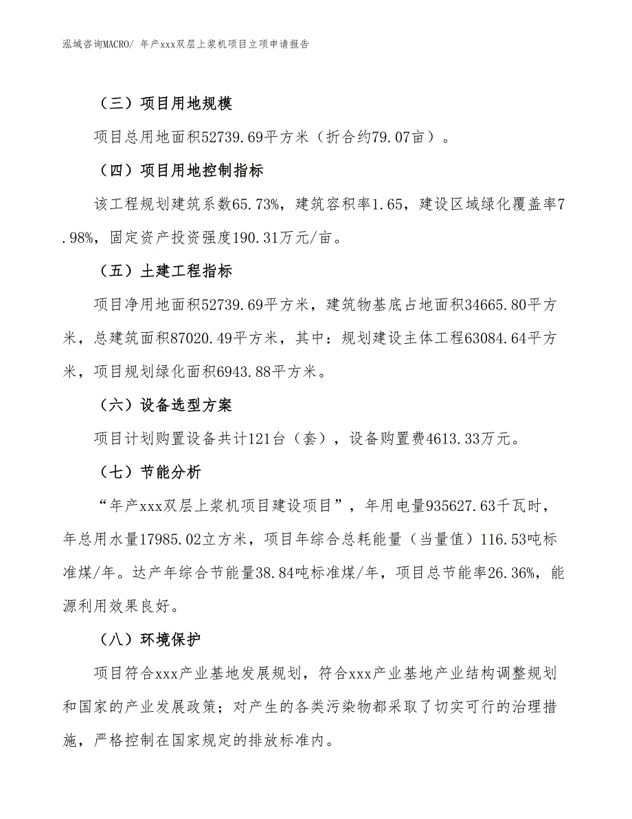 年产xxx双层上浆机项目立项申请报告_第3页