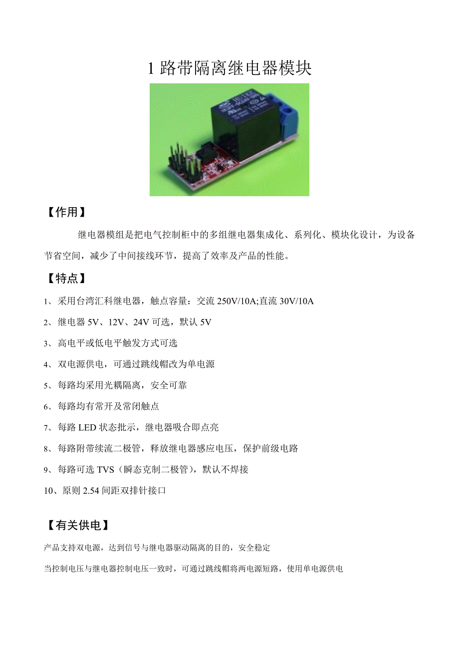 1路继电器模块_第1页