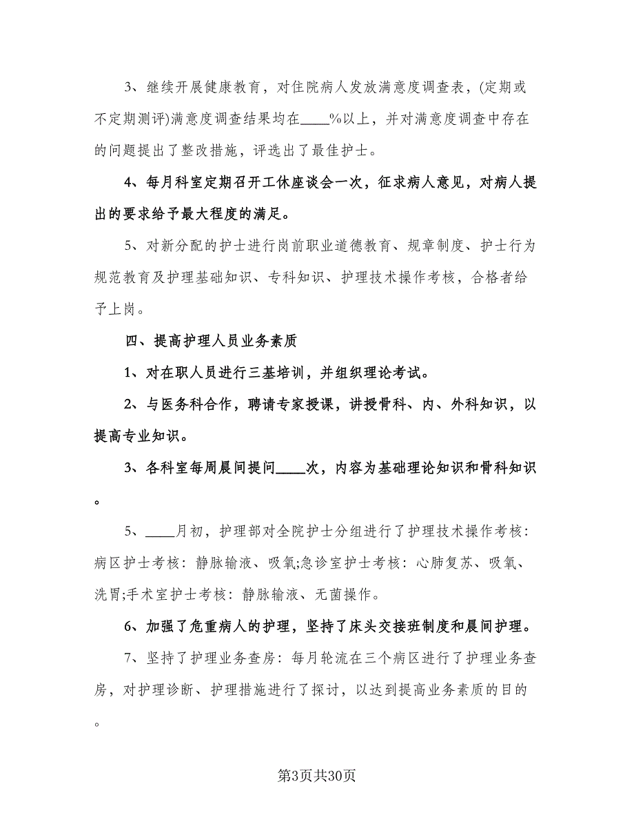 护士长个人工作计划模板（9篇）_第3页