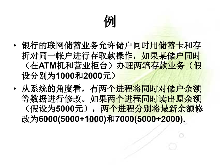 第4章进程同步与通信2课件_第3页