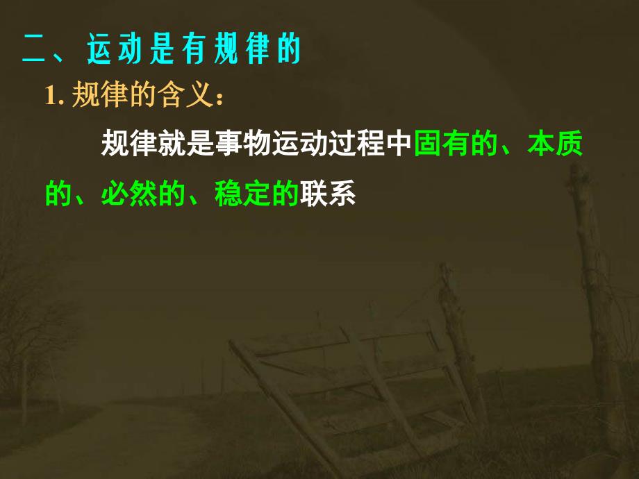 高二政治《认识运动把握规律意识的本质》课件.ppt_第2页