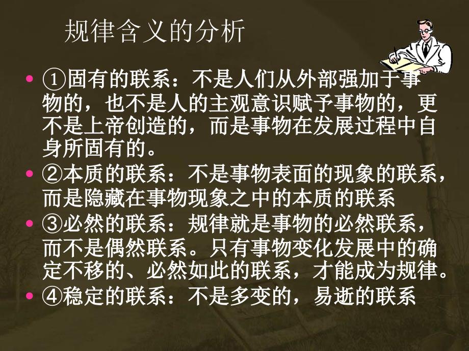 高二政治《认识运动把握规律意识的本质》课件.ppt_第3页