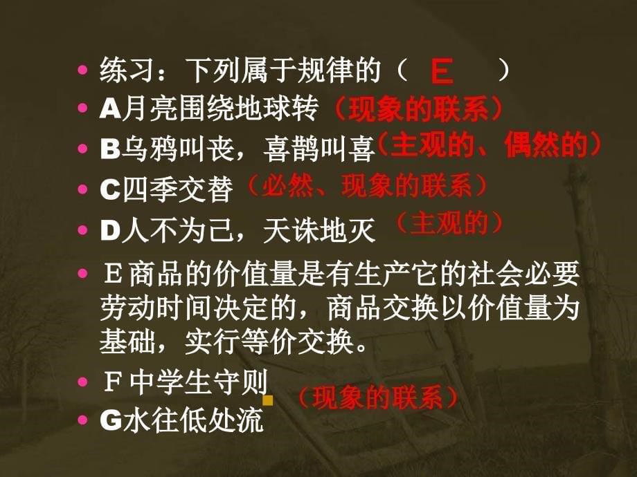 高二政治《认识运动把握规律意识的本质》课件.ppt_第5页