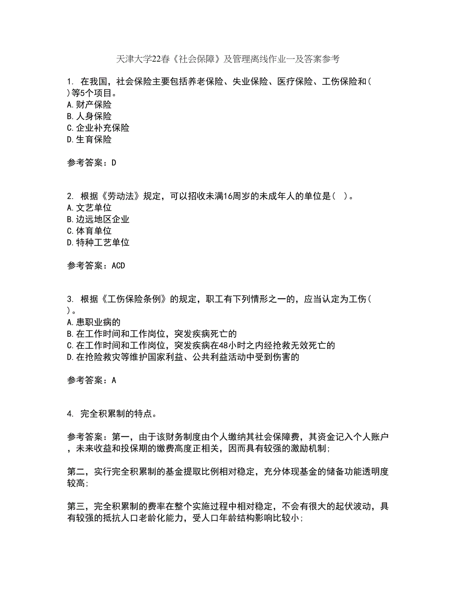 天津大学22春《社会保障》及管理离线作业一及答案参考34_第1页