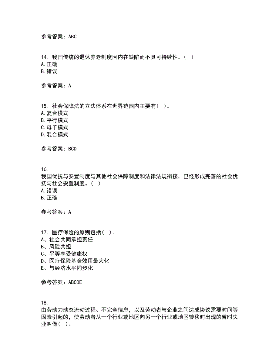 天津大学22春《社会保障》及管理离线作业一及答案参考34_第4页