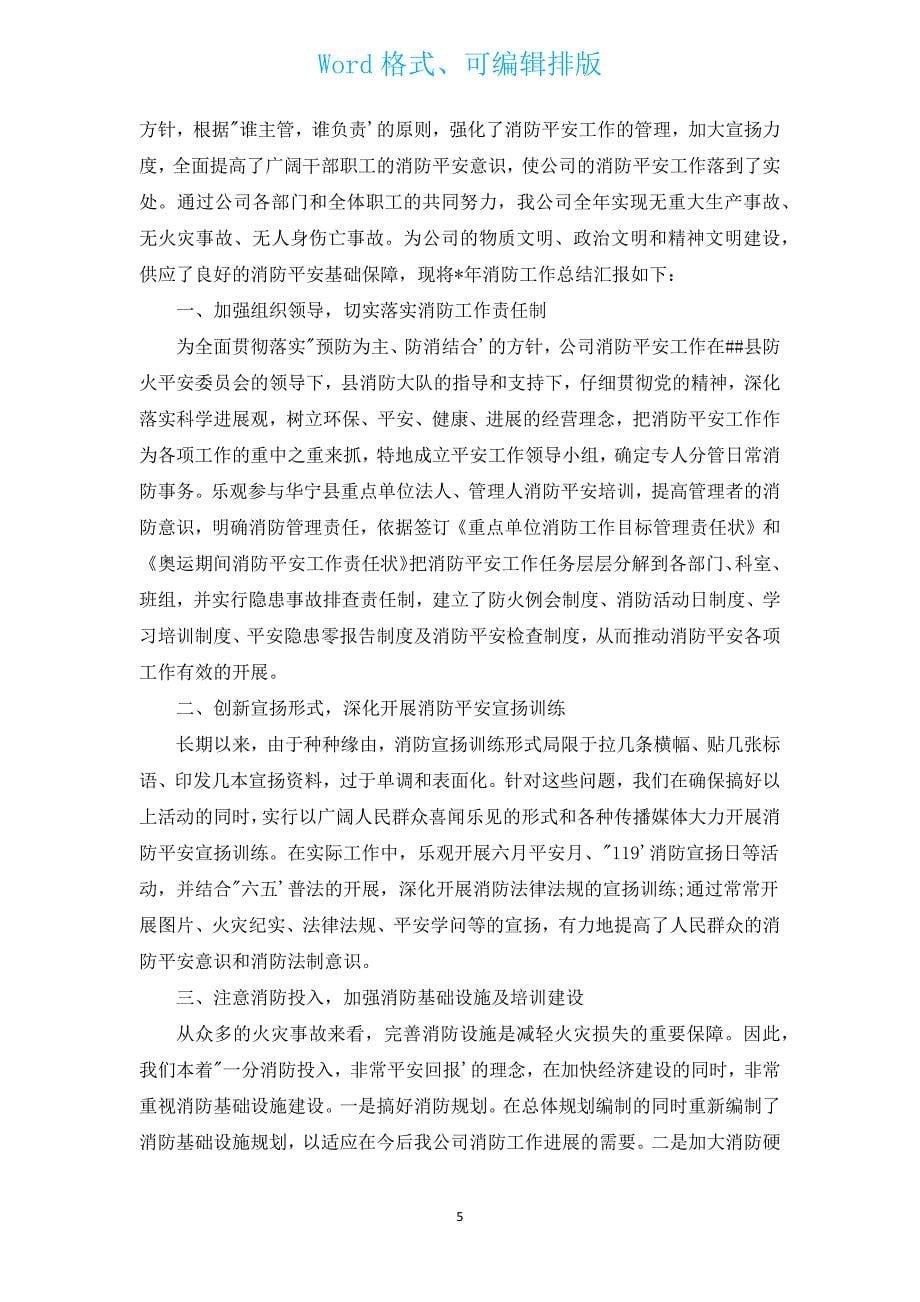 企业年终工作总结报告范本（通用3篇）.docx_第5页