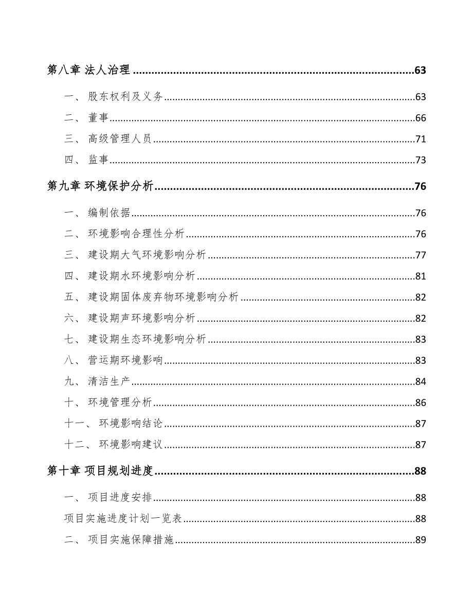 焦作水性涂料项目可行性研究报告_第4页