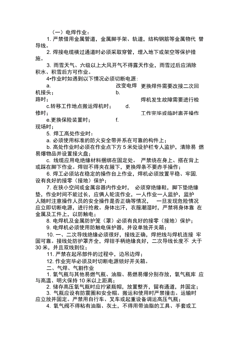 电焊作业时存在的火灾危险及防火措施_第4页