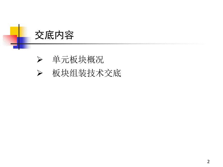 江苏银行工厂技术交底109_第2页