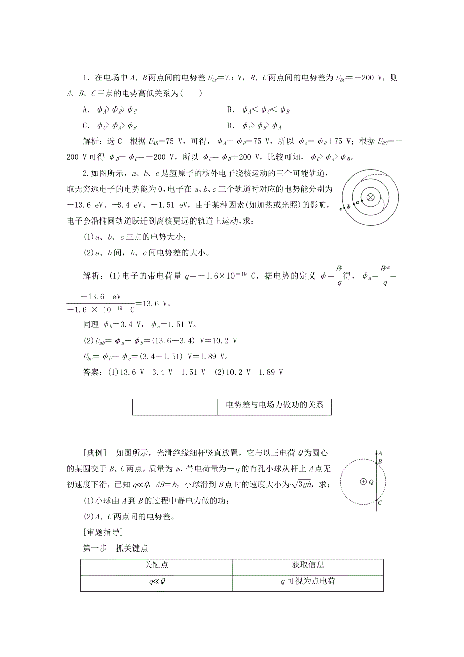 （山东省专用）2022高中物理 第一章 静电场 第5节 电势差讲义（含解析）新人教版选修3-1_第4页