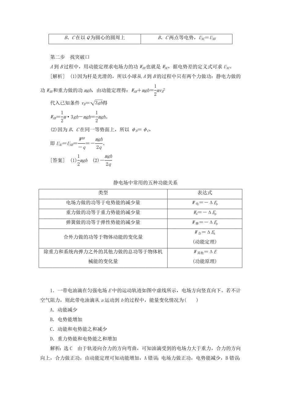 （山东省专用）2022高中物理 第一章 静电场 第5节 电势差讲义（含解析）新人教版选修3-1_第5页