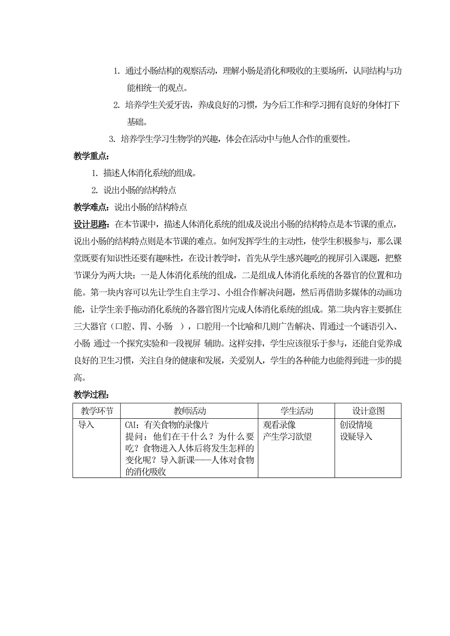 第4节人体对食物的消化吸收(优秀教案).doc_第2页