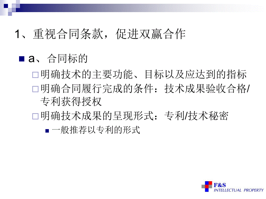 技术开发转移过程中的法律风险防范_第4页