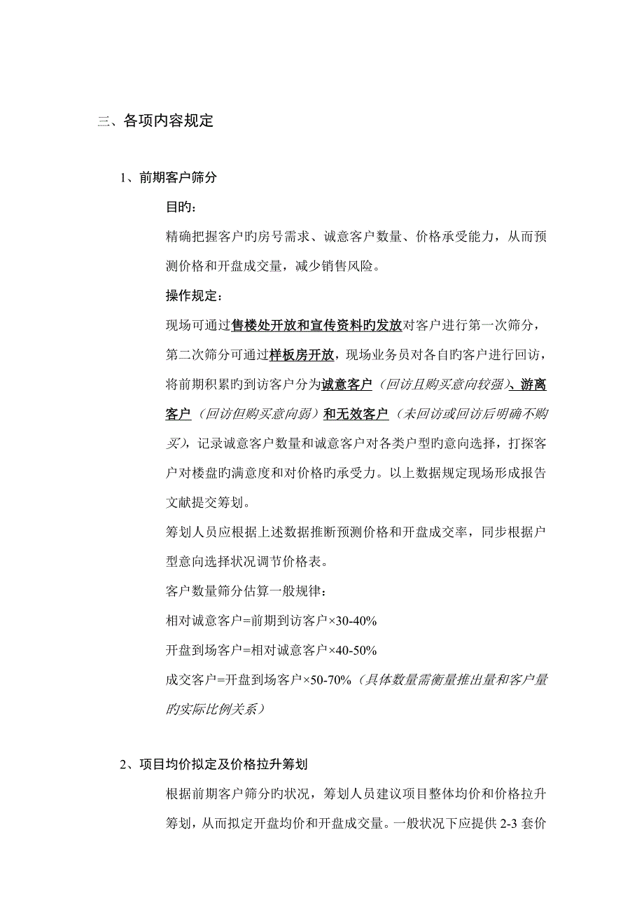 全新体系专题策划开盘选房标准流程_第2页