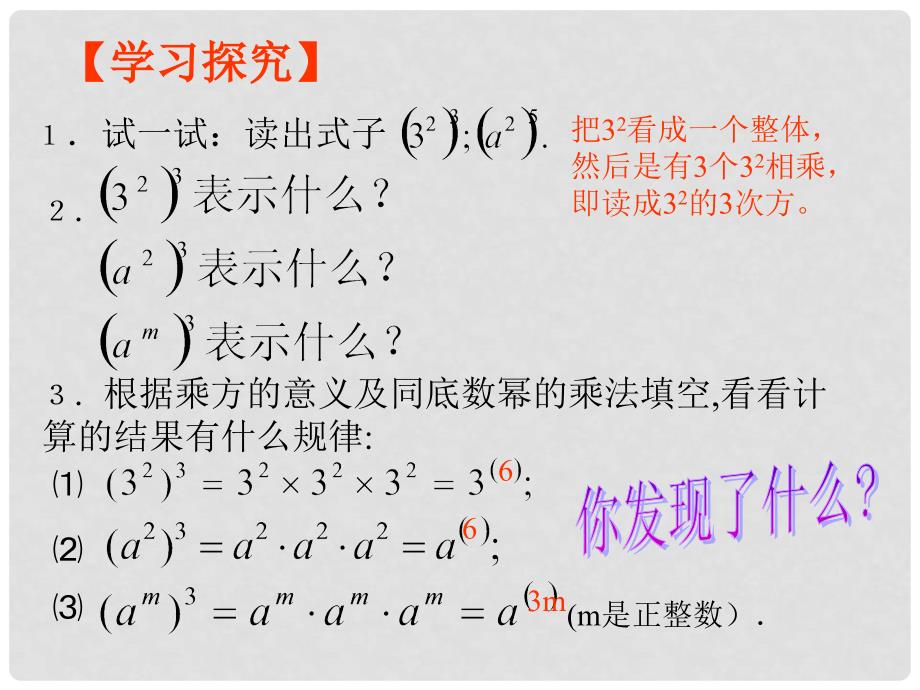 福建省福州第三十六中学八年级数学上册《15.1.2幂的乘方》课件 新人教版_第4页