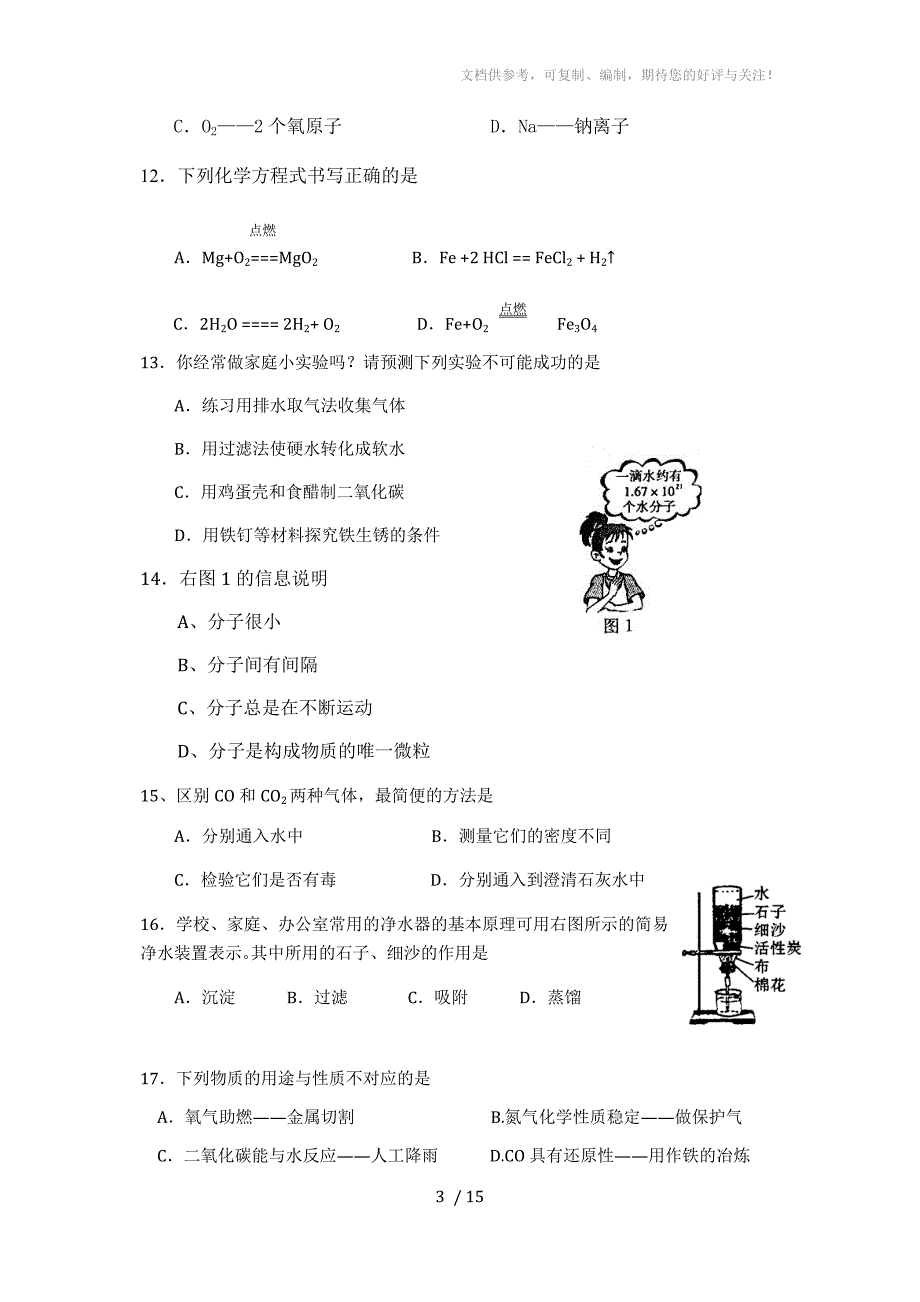 初三上学期化学期末试题精选五_第3页