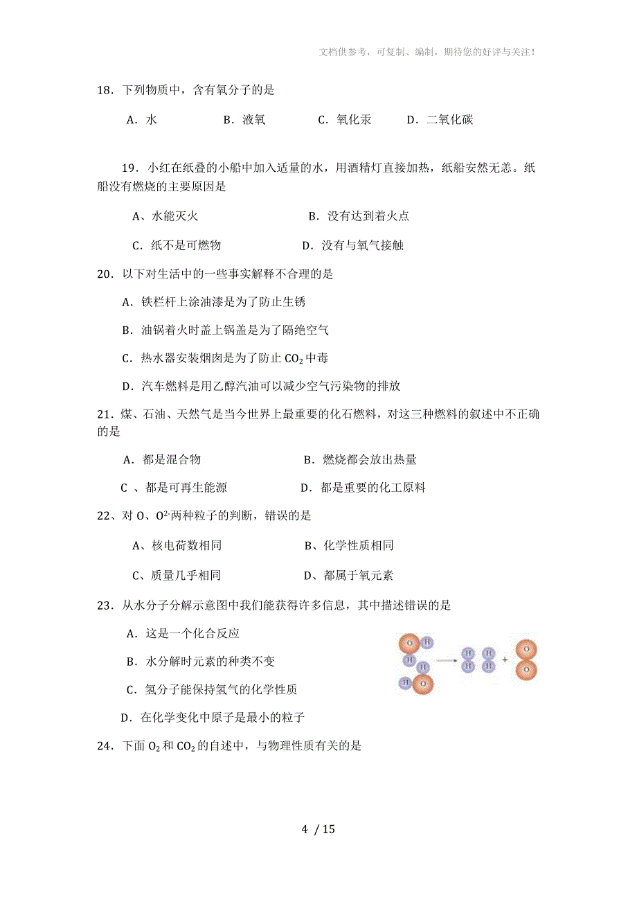 初三上学期化学期末试题精选五_第4页