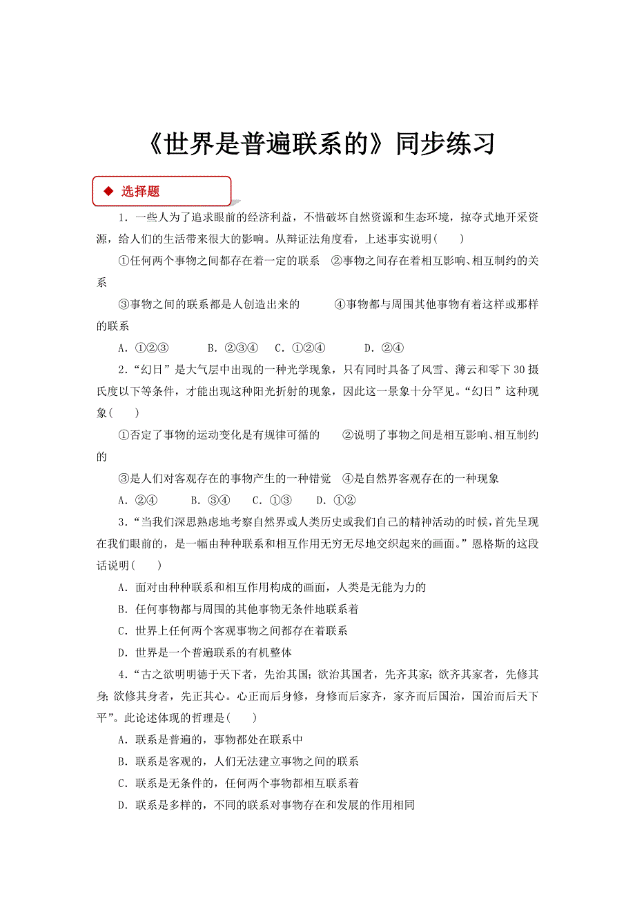 【同步练习】《7-1.docx_第1页