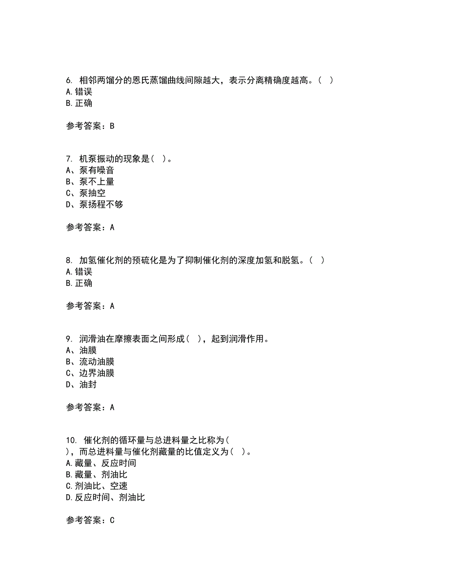 中国石油大学华东21秋《石油加工工程2》平时作业2-001答案参考57_第2页