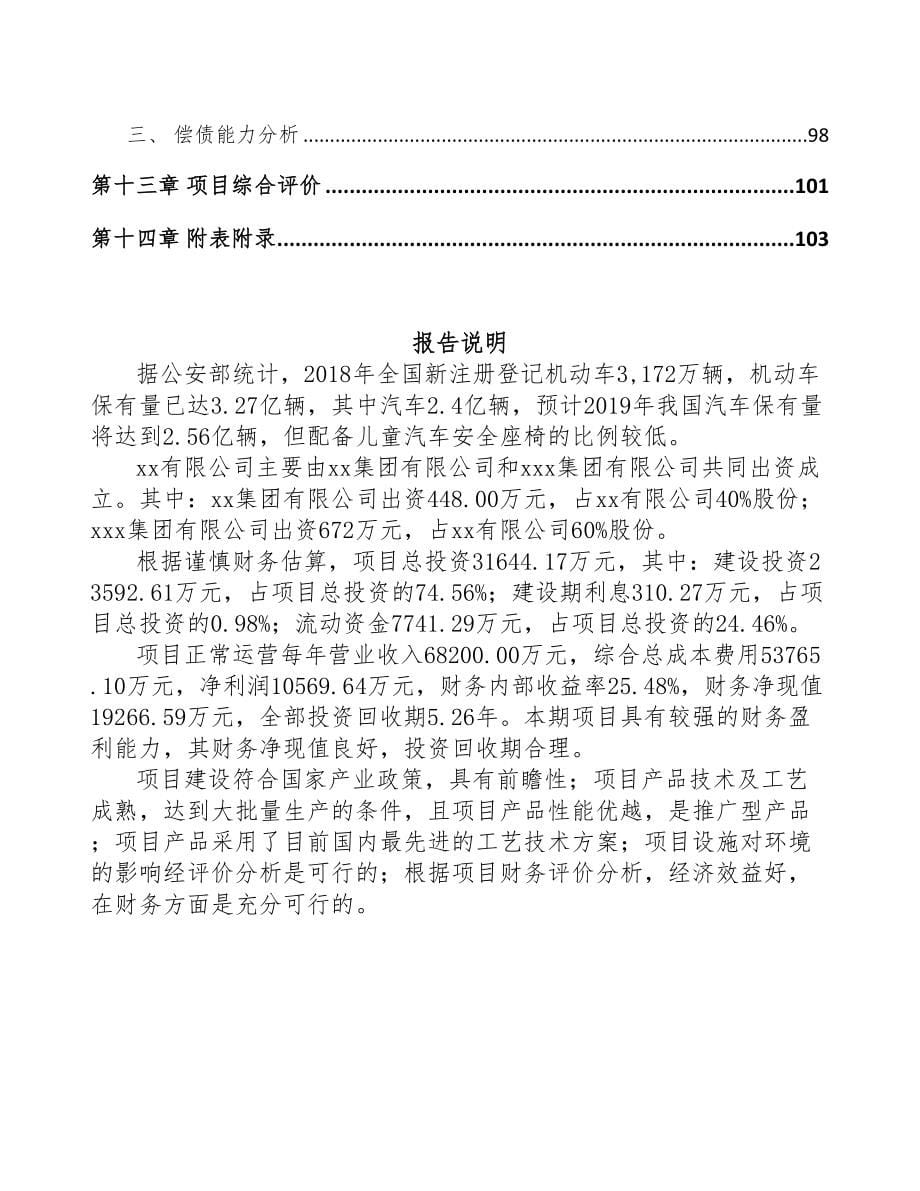 成立年产xxx吨高分子复合材料公司可行性分析报告(DOC 77页)_第5页