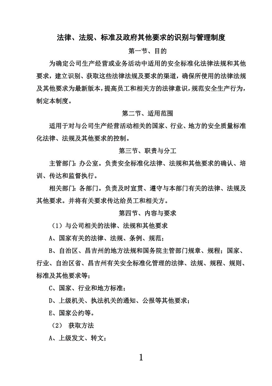 四法律法规与安全管理制度.doc_第4页