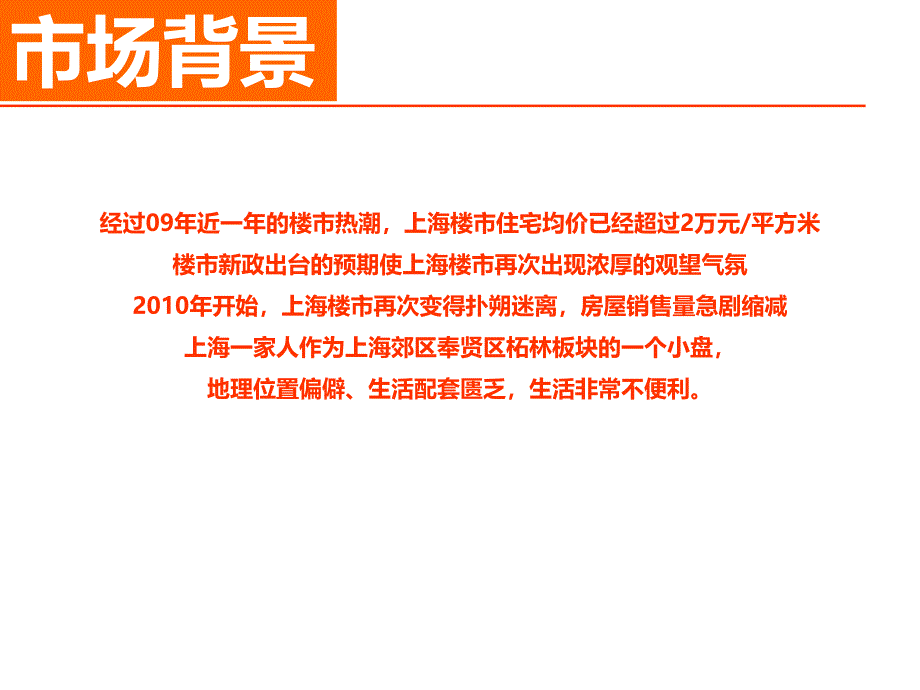 上海一家人逆市营销案例分享_第4页