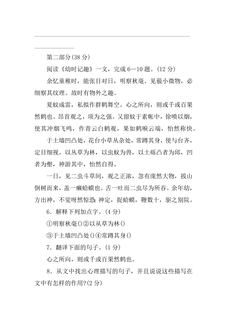 2024年人教版七年级上学期语文期末测试题_第3页