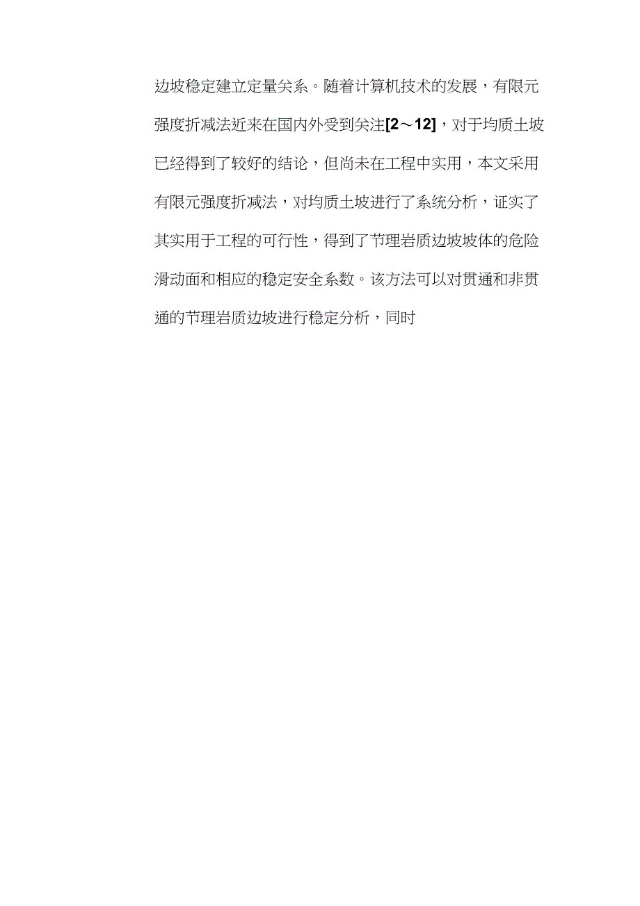 abaqus在岩土工程中的应用边坡稳定分析_第3页