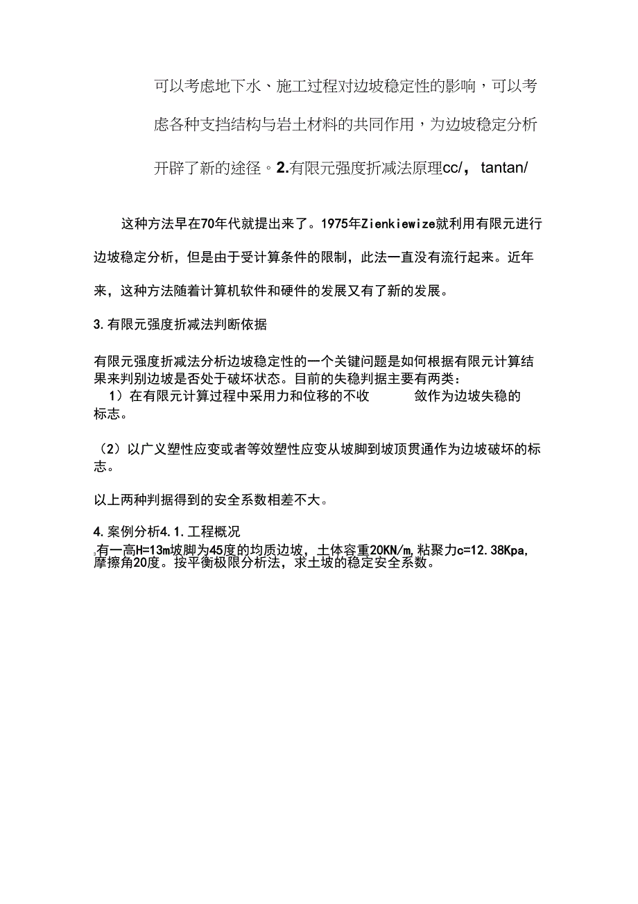 abaqus在岩土工程中的应用边坡稳定分析_第4页