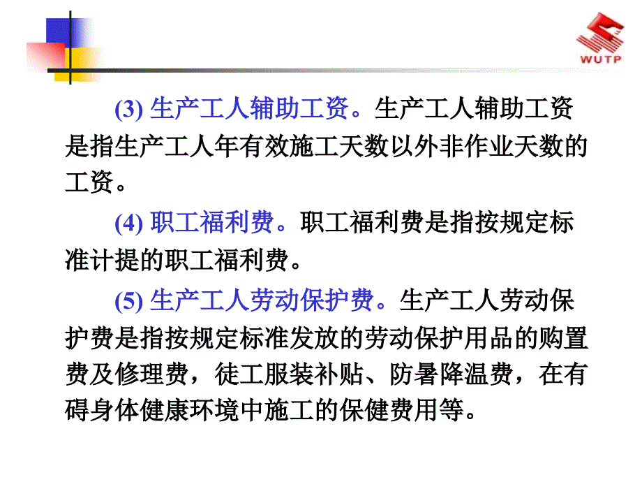 4人工、材料、台班单价的确定(课件)_第4页