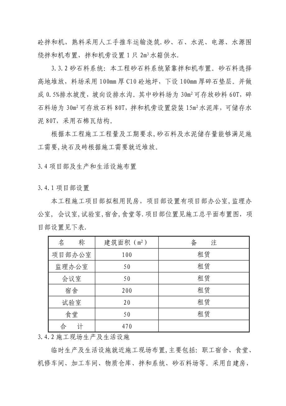 土地整理施工组织设计11_第5页