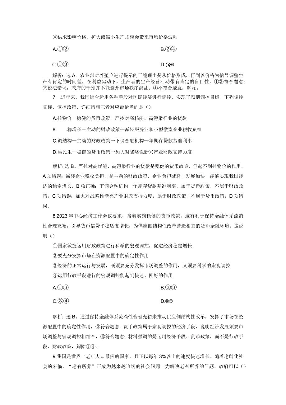 1第九课 课后达标知能提升_第3页