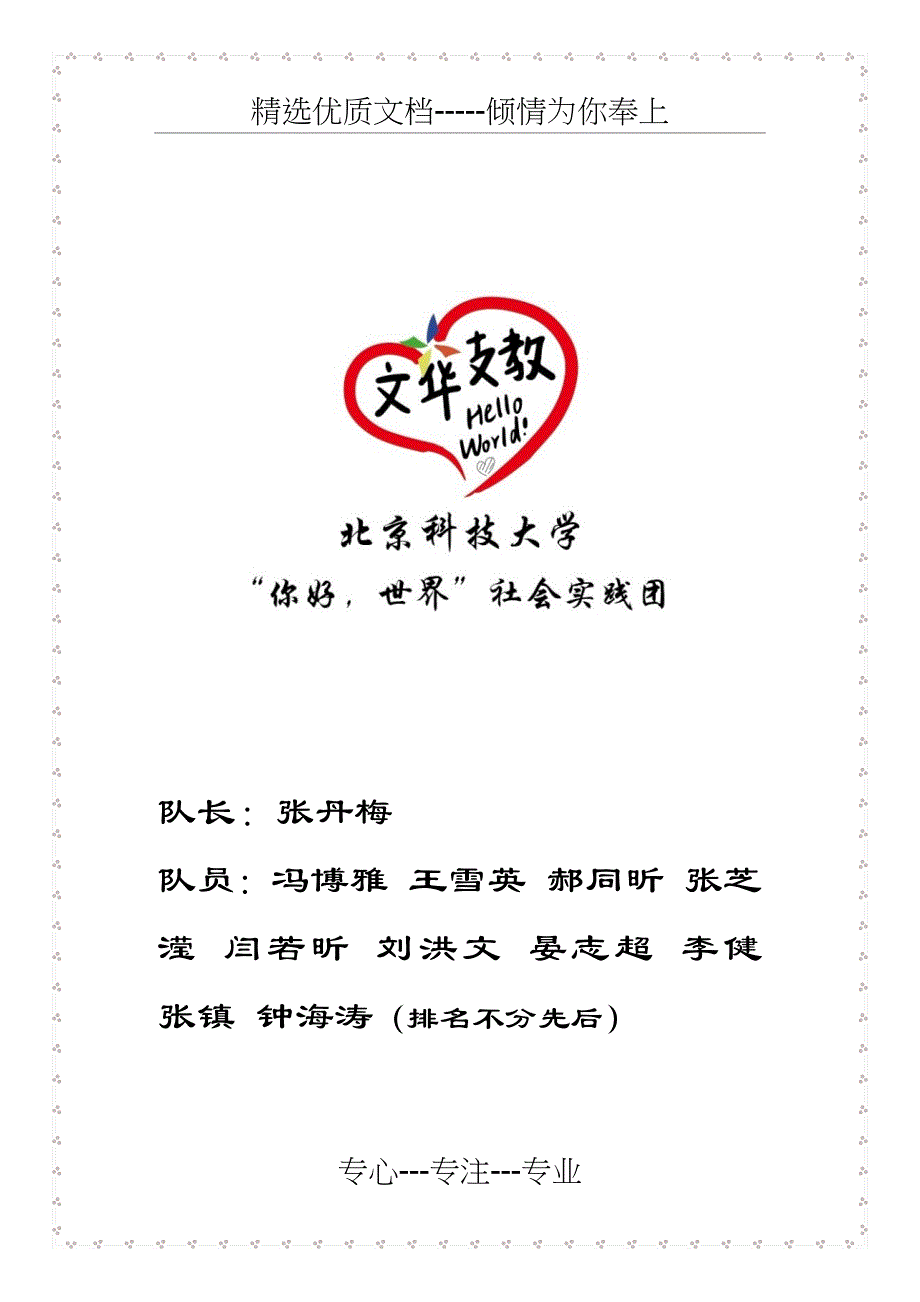 短期支教特色课程参考手册(共41页)_第1页