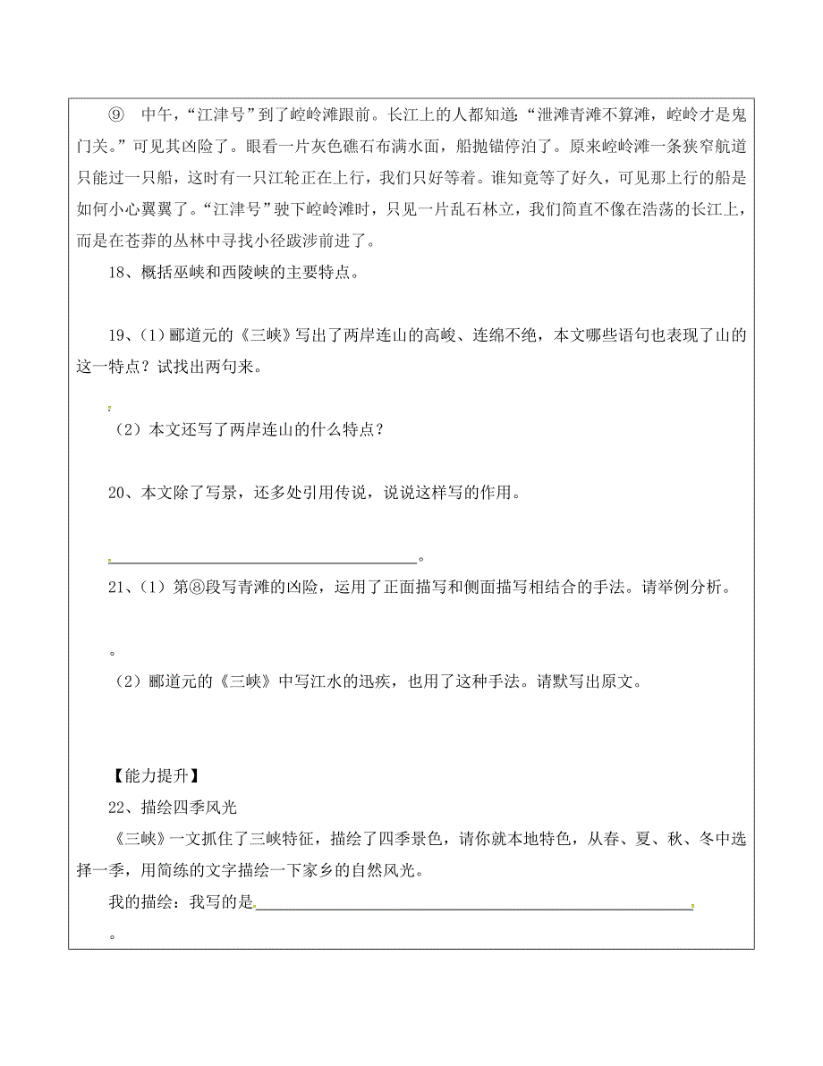 山东省广饶县八年级语文上册第六单元三峡教学案2无答案新版新人教版_第4页