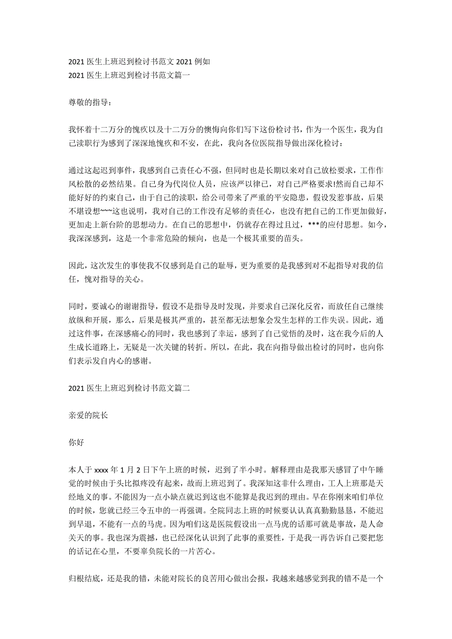 2021医生上班迟到检讨书_第3页