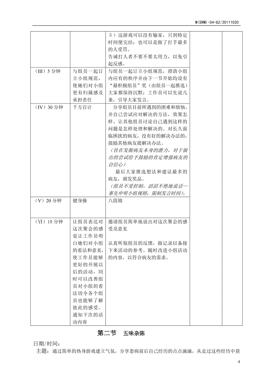 医务社工小组活动策划书_第4页